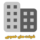 شرکت های خصوصی
