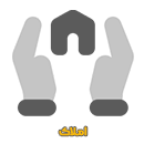 املاک